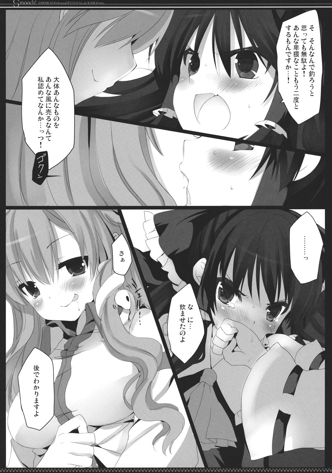 (Reitaisai SP2) [D.N.A.Lab., ICHIGOSIZE (Miyasu Risa, Natsume Eri)] Smooch! (Touhou Project) page 16 full