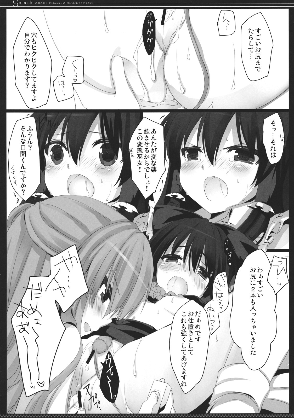 (Reitaisai SP2) [D.N.A.Lab., ICHIGOSIZE (Miyasu Risa, Natsume Eri)] Smooch! (Touhou Project) page 18 full