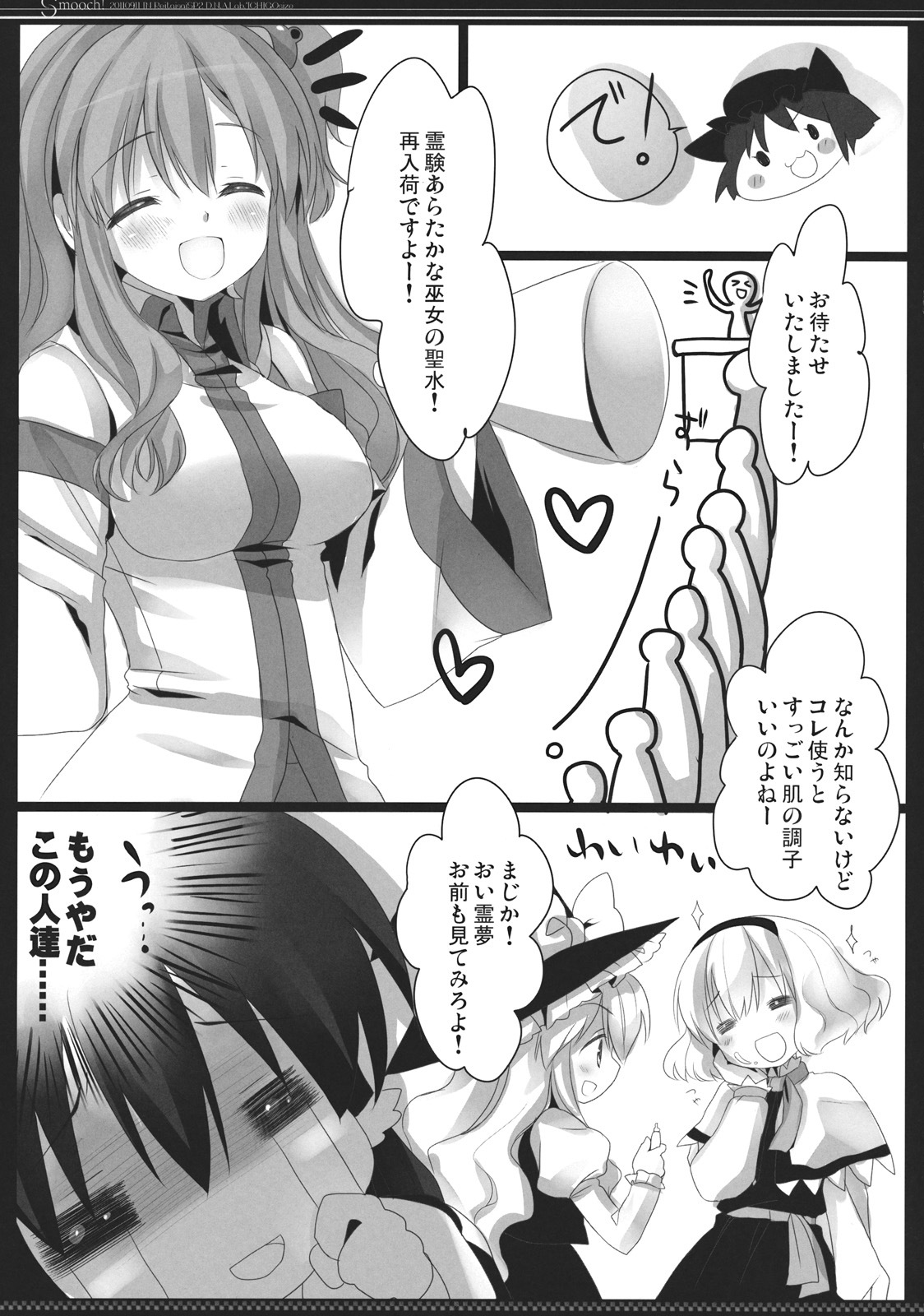 (Reitaisai SP2) [D.N.A.Lab., ICHIGOSIZE (Miyasu Risa, Natsume Eri)] Smooch! (Touhou Project) page 23 full