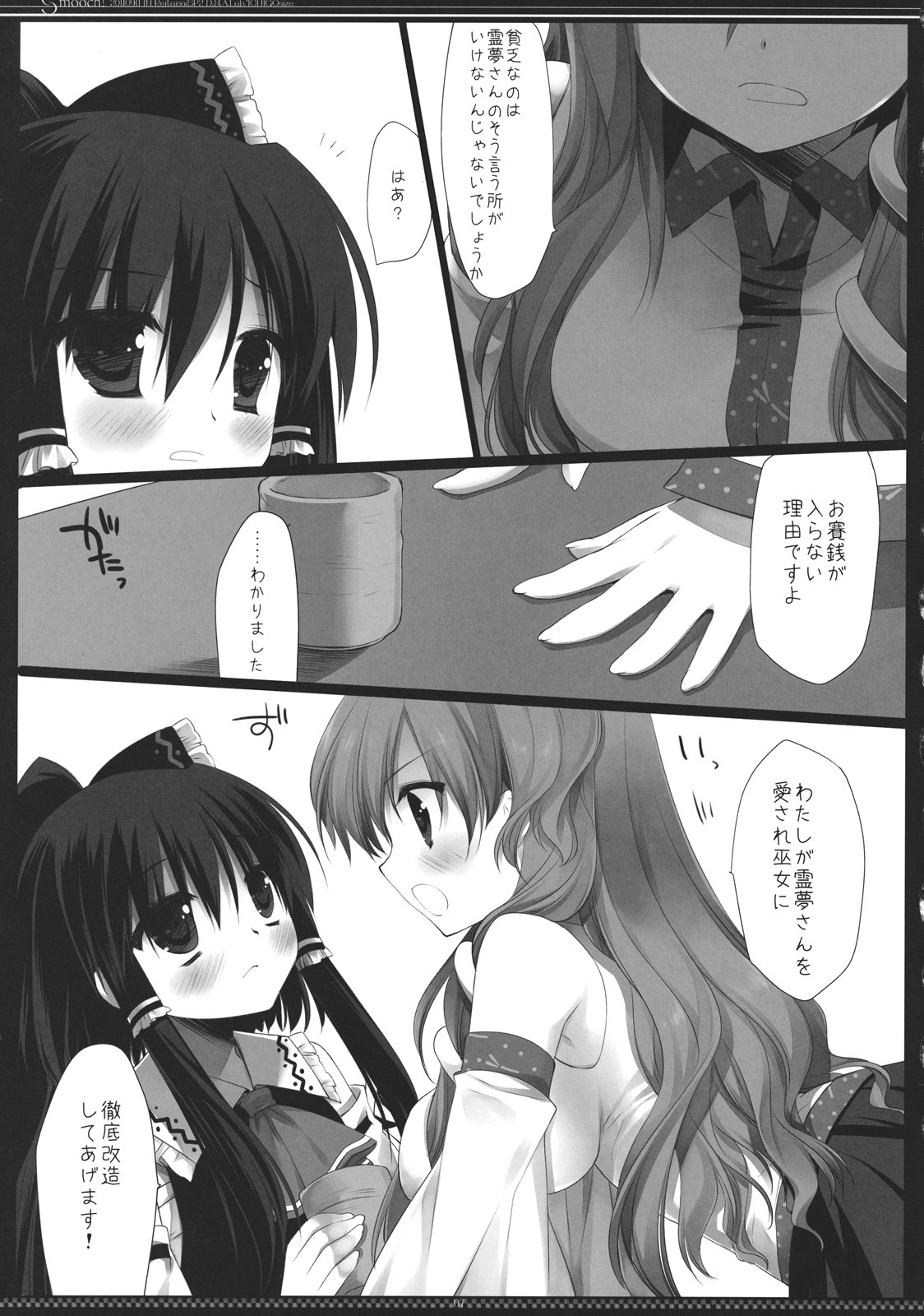 (Reitaisai SP2) [D.N.A.Lab., ICHIGOSIZE (Miyasu Risa, Natsume Eri)] Smooch! (Touhou Project) page 7 full