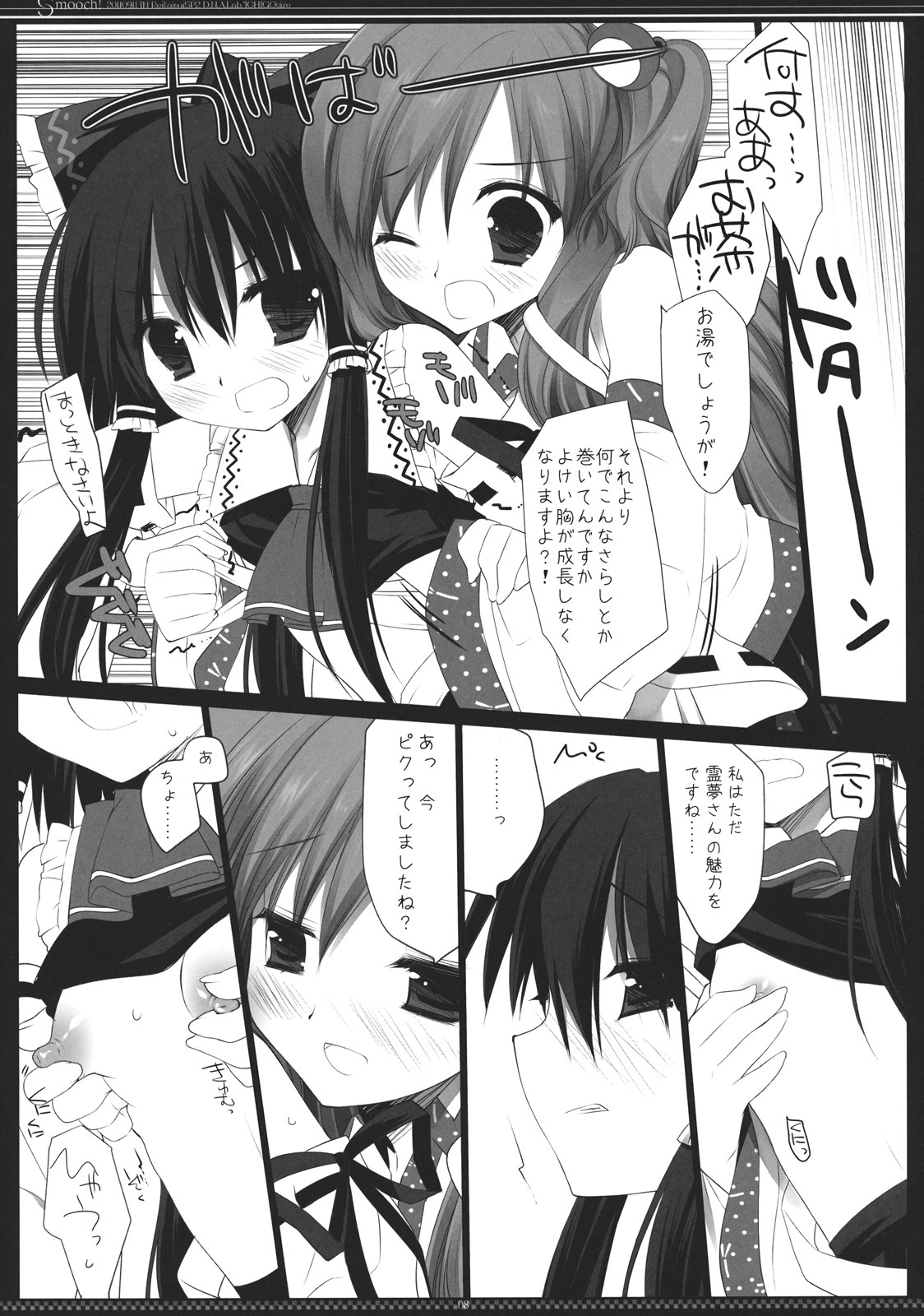 (Reitaisai SP2) [D.N.A.Lab., ICHIGOSIZE (Miyasu Risa, Natsume Eri)] Smooch! (Touhou Project) page 8 full