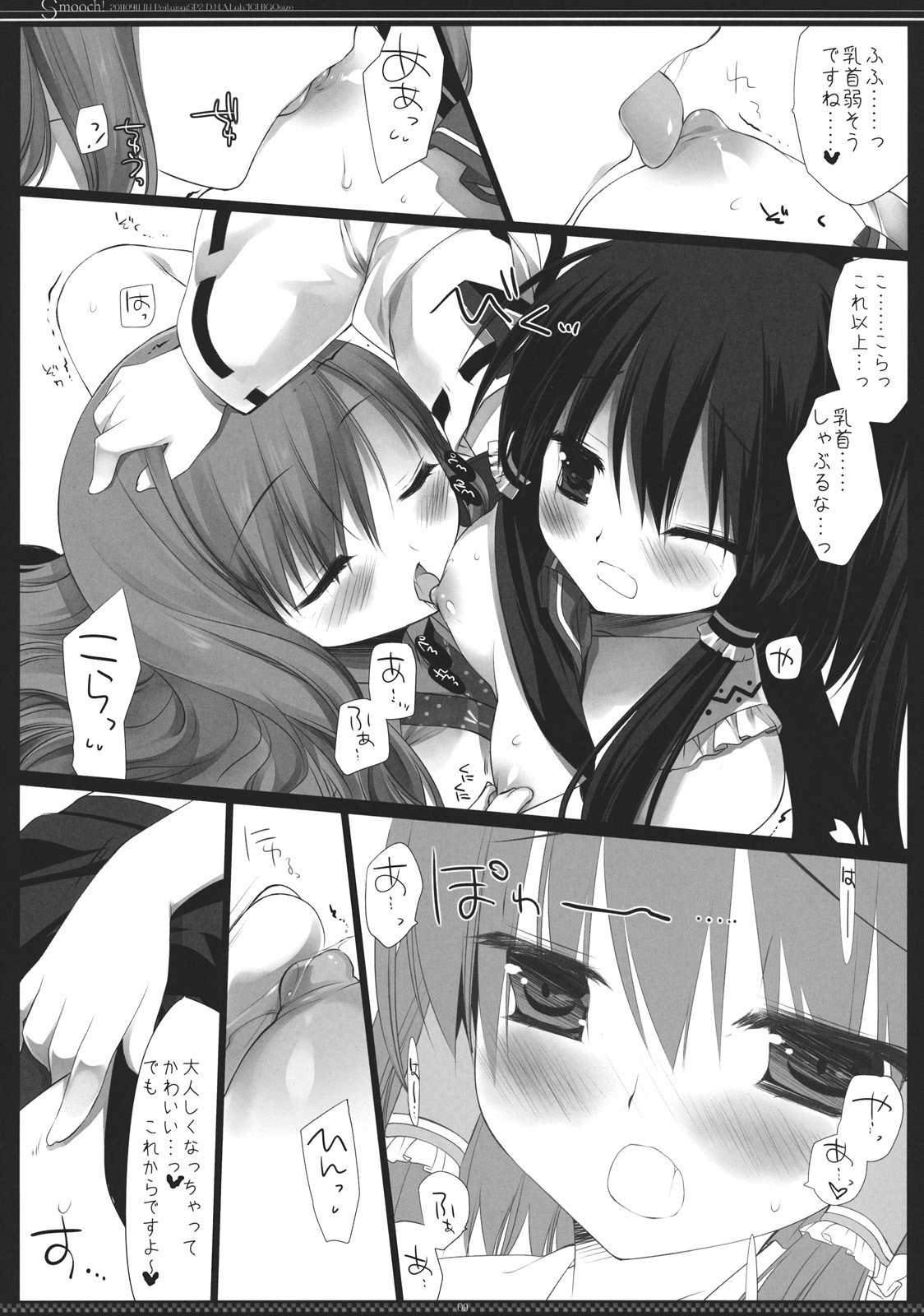 (Reitaisai SP2) [D.N.A.Lab., ICHIGOSIZE (Miyasu Risa, Natsume Eri)] Smooch! (Touhou Project) page 9 full