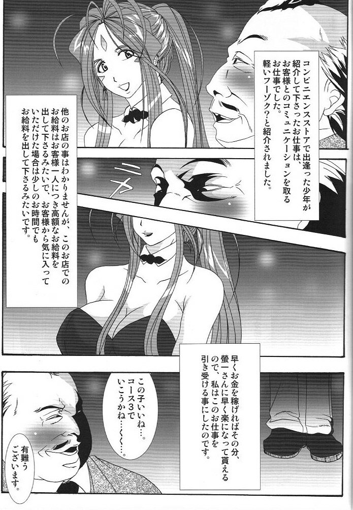 (SC42) [Kairanban (Bibi)] Benten Kairaku 10 (Ah My Goddess) page 14 full