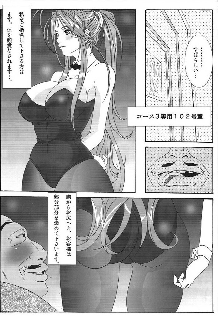 (SC42) [Kairanban (Bibi)] Benten Kairaku 10 (Ah My Goddess) page 15 full