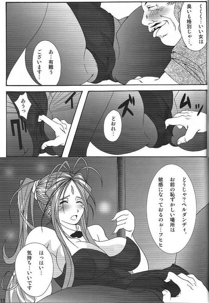 (SC42) [Kairanban (Bibi)] Benten Kairaku 10 (Ah My Goddess) page 18 full