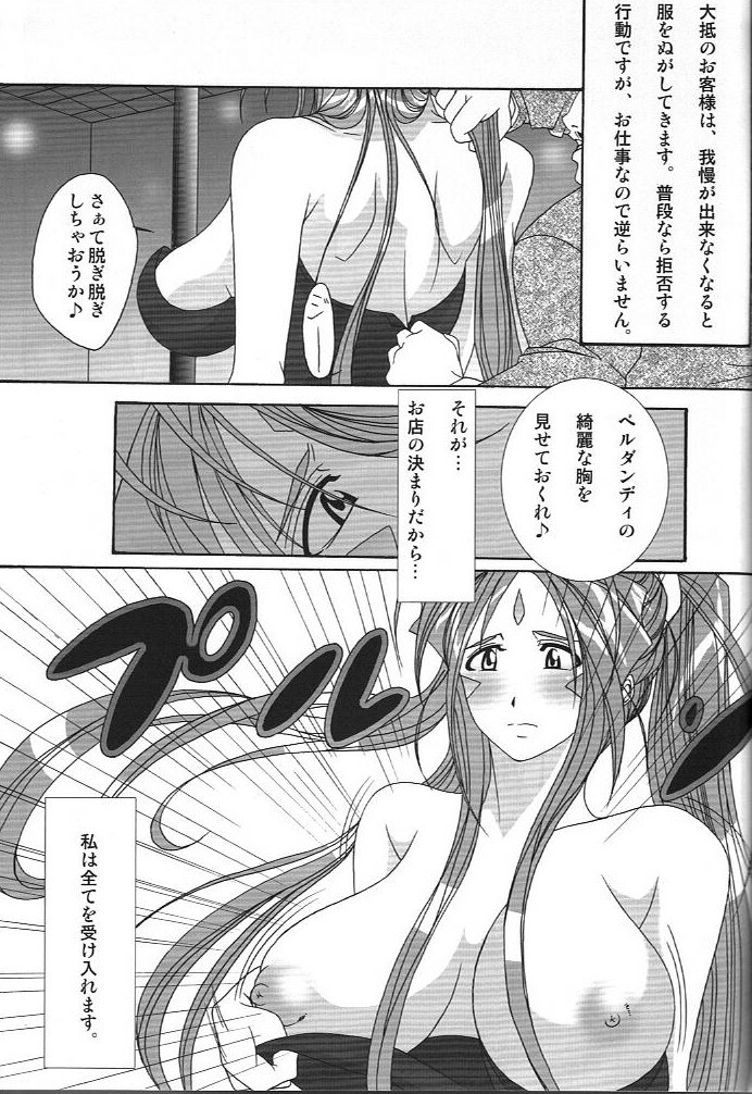 (SC42) [Kairanban (Bibi)] Benten Kairaku 10 (Ah My Goddess) page 22 full