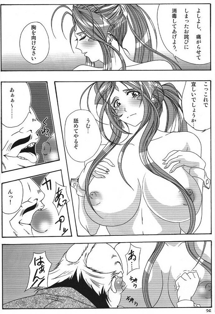 (SC42) [Kairanban (Bibi)] Benten Kairaku 10 (Ah My Goddess) page 25 full