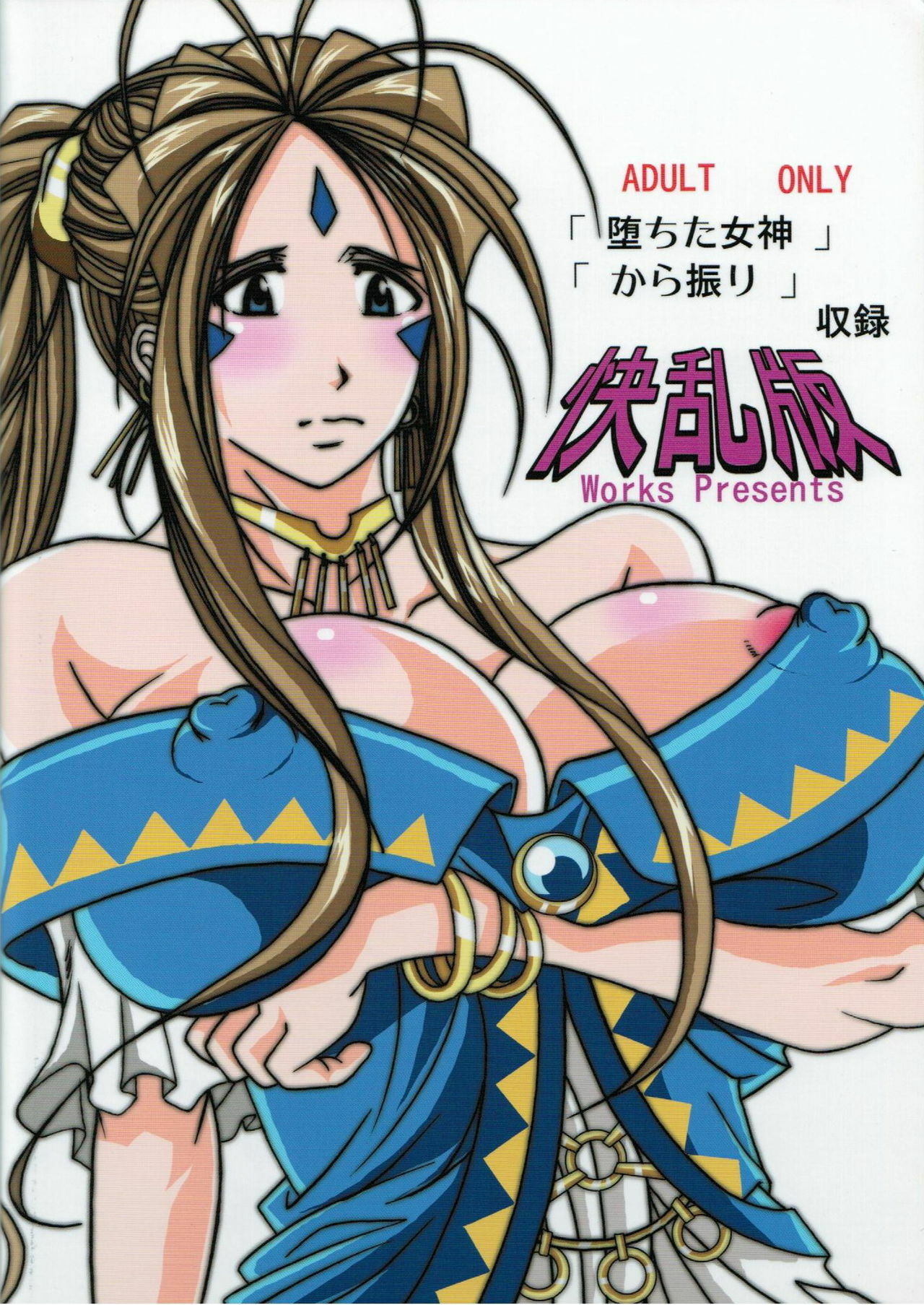 (SC42) [Kairanban (Bibi)] Benten Kairaku 10 (Ah My Goddess) page 38 full