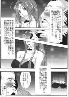 (SC42) [Kairanban (Bibi)] Benten Kairaku 10 (Ah My Goddess) - page 14