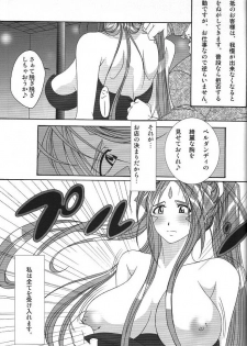 (SC42) [Kairanban (Bibi)] Benten Kairaku 10 (Ah My Goddess) - page 22