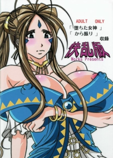 (SC42) [Kairanban (Bibi)] Benten Kairaku 10 (Ah My Goddess) - page 38