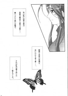 (SC42) [Kairanban (Bibi)] Benten Kairaku 10 (Ah My Goddess) - page 8