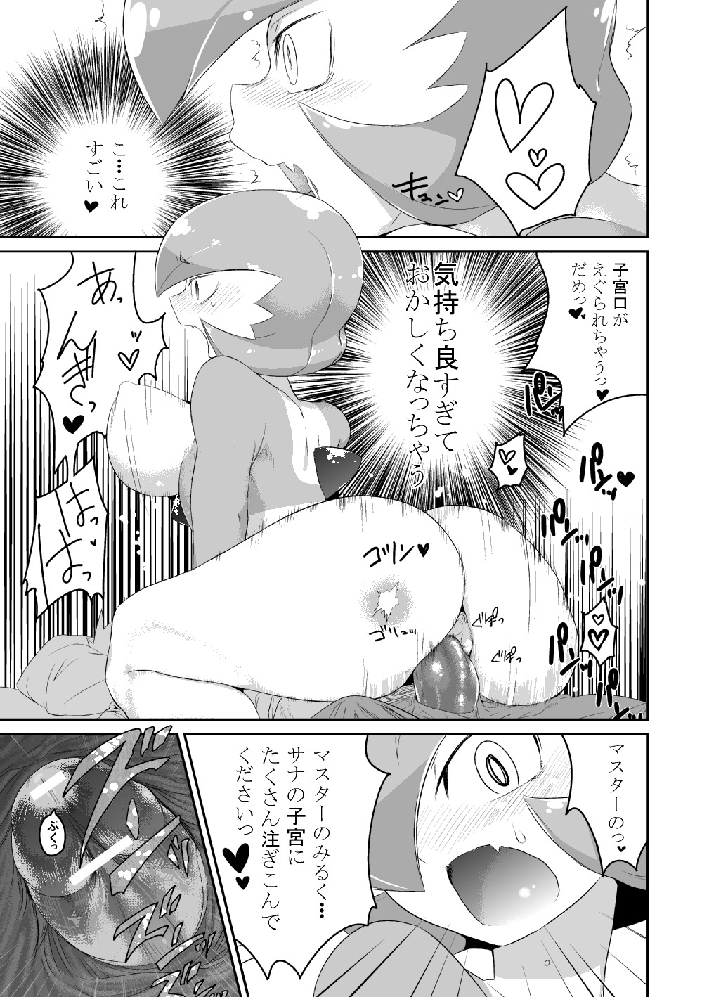 [Mizone] Trainer to Temochi Pokemon ga Love Hotel ni Tomatta Baai (Pokemon) page 11 full