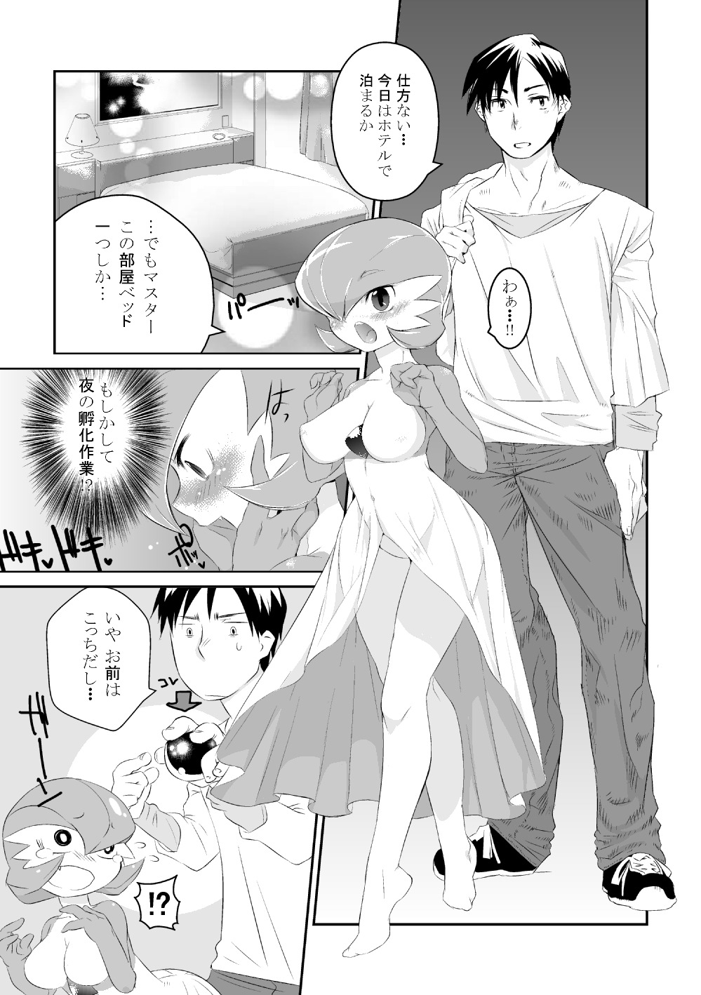 [Mizone] Trainer to Temochi Pokemon ga Love Hotel ni Tomatta Baai (Pokemon) page 3 full