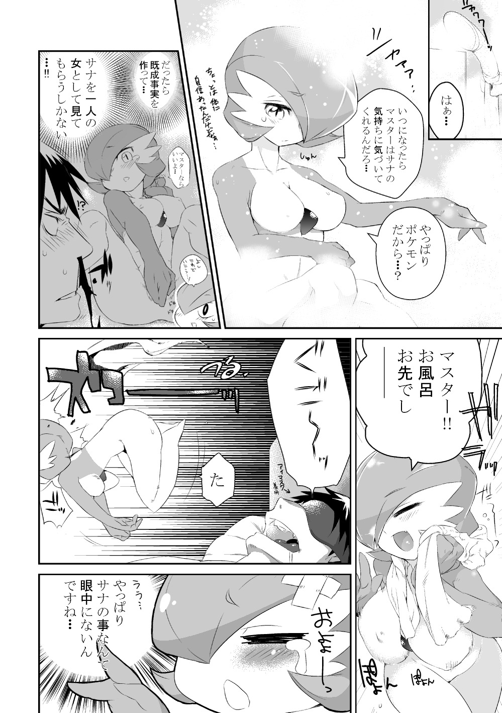 [Mizone] Trainer to Temochi Pokemon ga Love Hotel ni Tomatta Baai (Pokemon) page 4 full