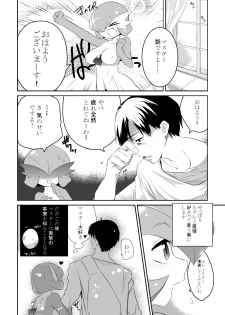 [Mizone] Trainer to Temochi Pokemon ga Love Hotel ni Tomatta Baai (Pokemon) - page 13