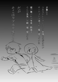 [Mizone] Trainer to Temochi Pokemon ga Love Hotel ni Tomatta Baai (Pokemon) - page 2