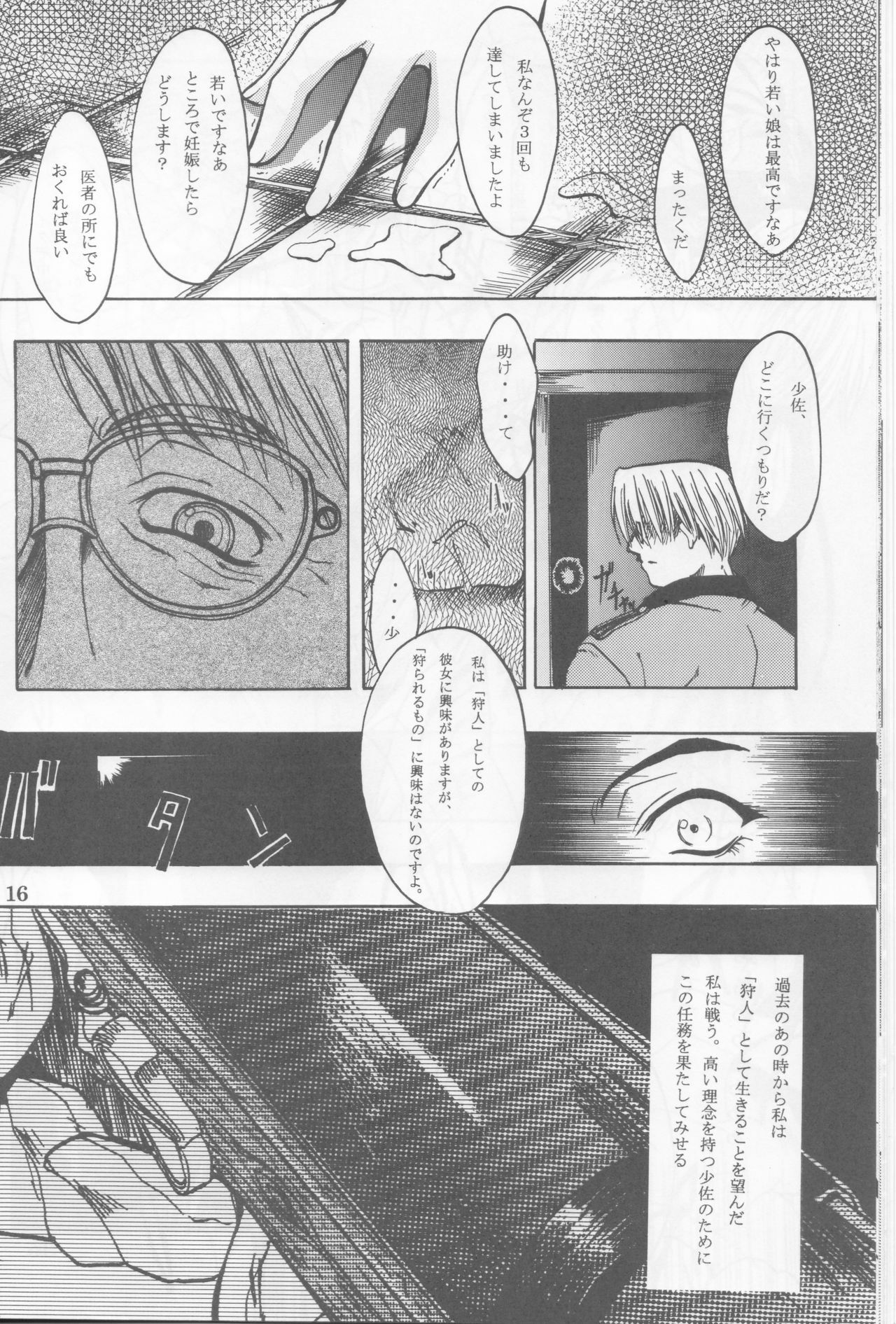 [FAKESTAR (Miharu)] Chaos Step 3 (Hellsing) page 15 full