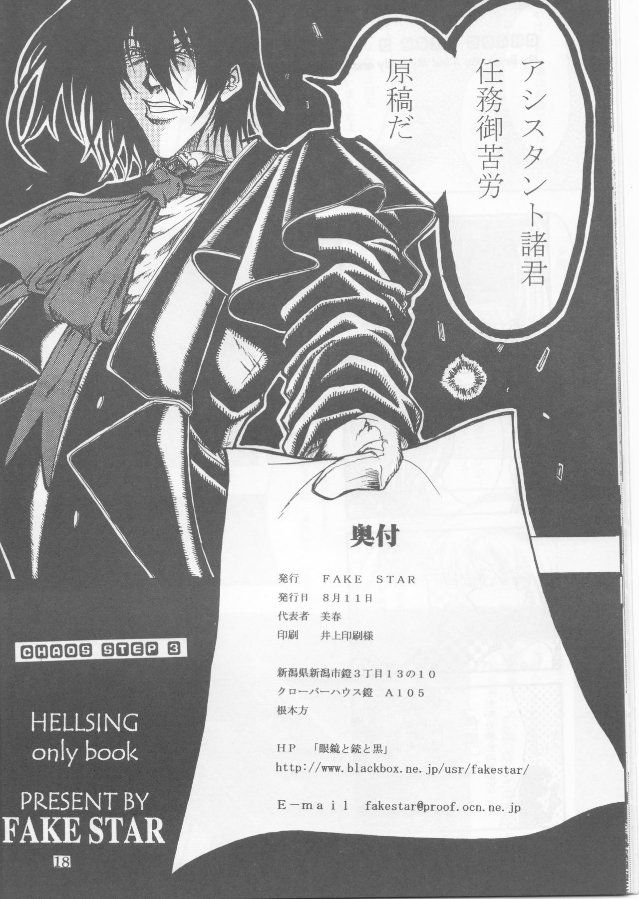 [FAKESTAR (Miharu)] Chaos Step 3 (Hellsing) page 17 full