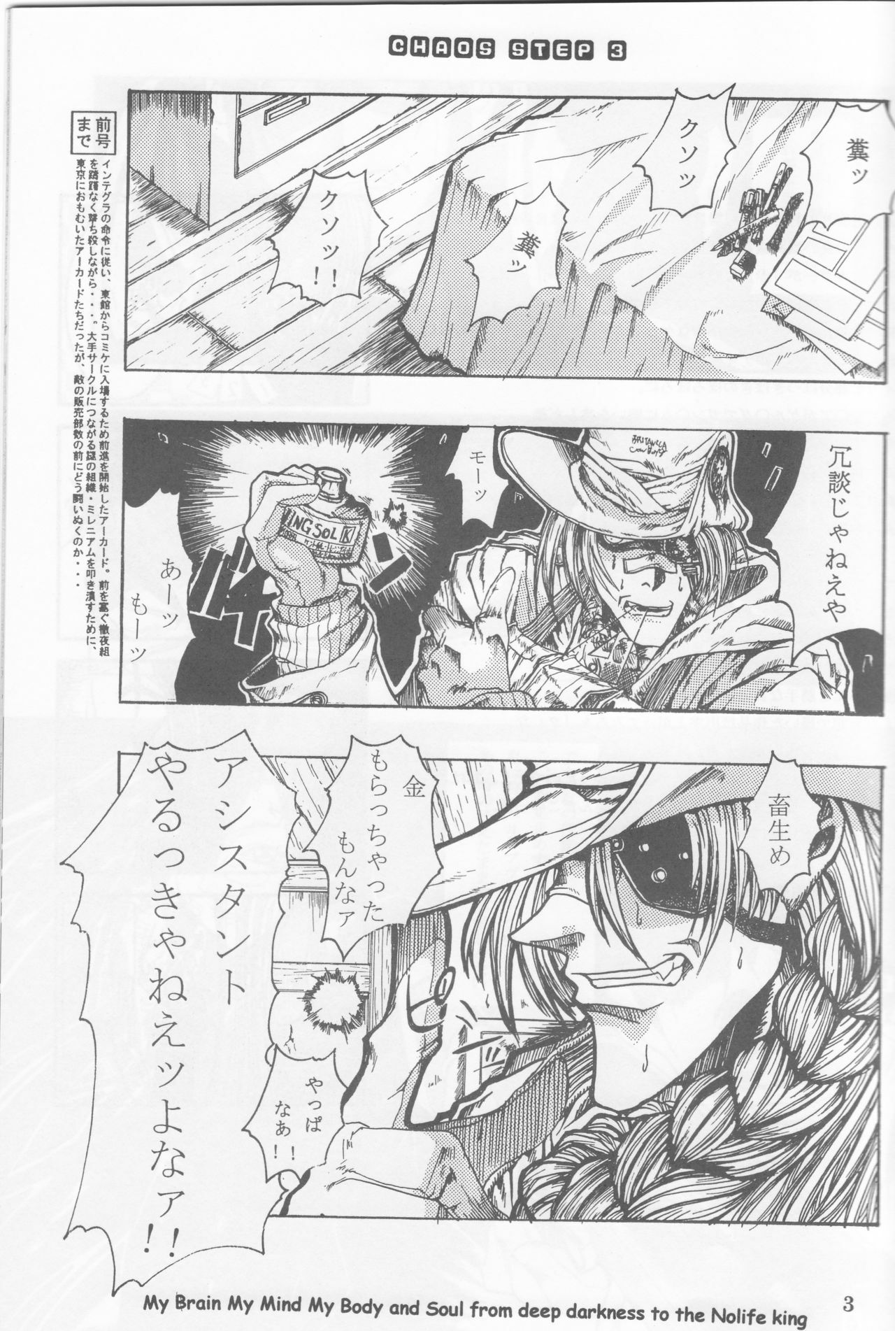 [FAKESTAR (Miharu)] Chaos Step 3 (Hellsing) page 2 full