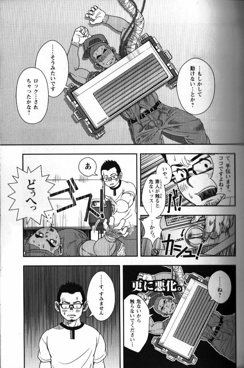 [Kenta] Shuuriya Ken-chan (GBless Vol.09) page 11 full