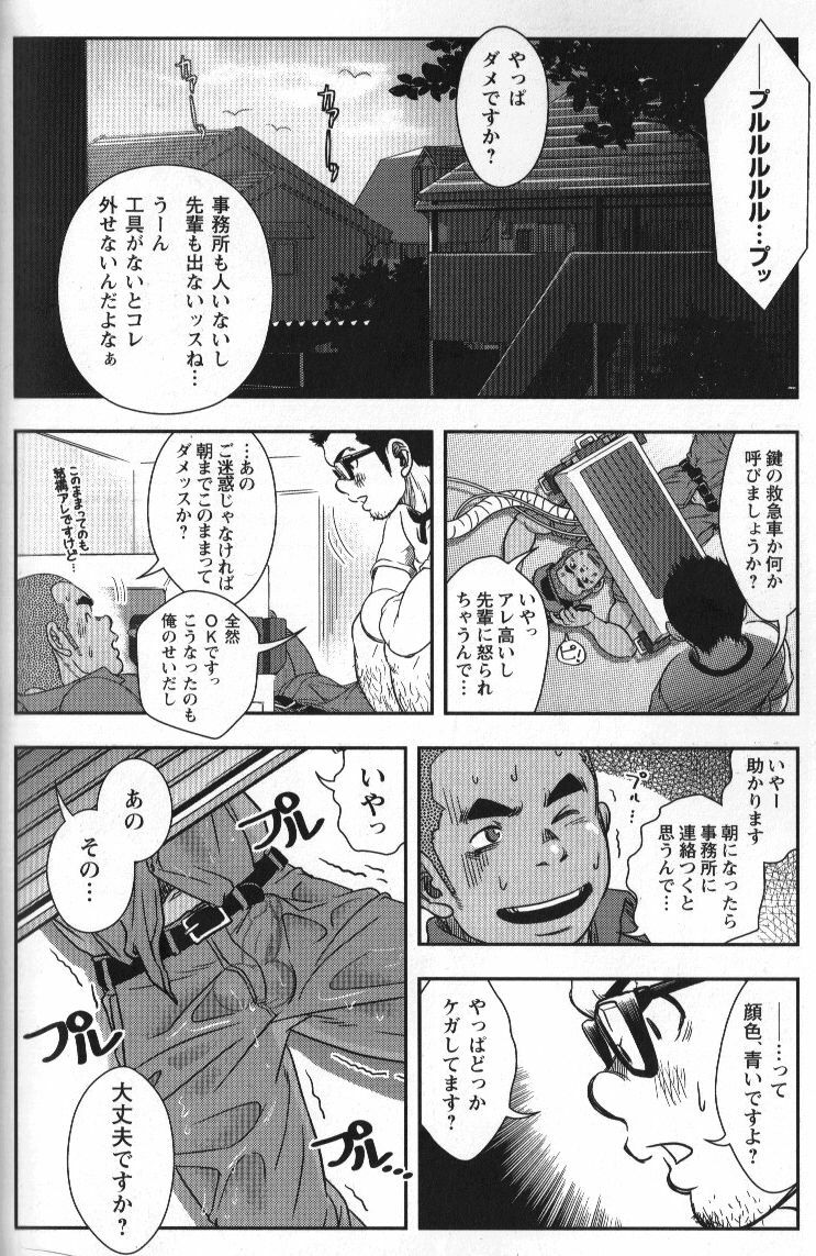 [Kenta] Shuuriya Ken-chan (GBless Vol.09) page 12 full