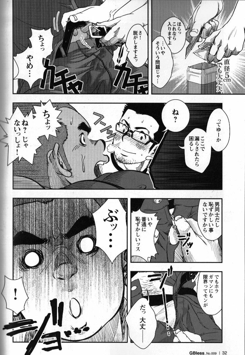 [Kenta] Shuuriya Ken-chan (GBless Vol.09) page 14 full