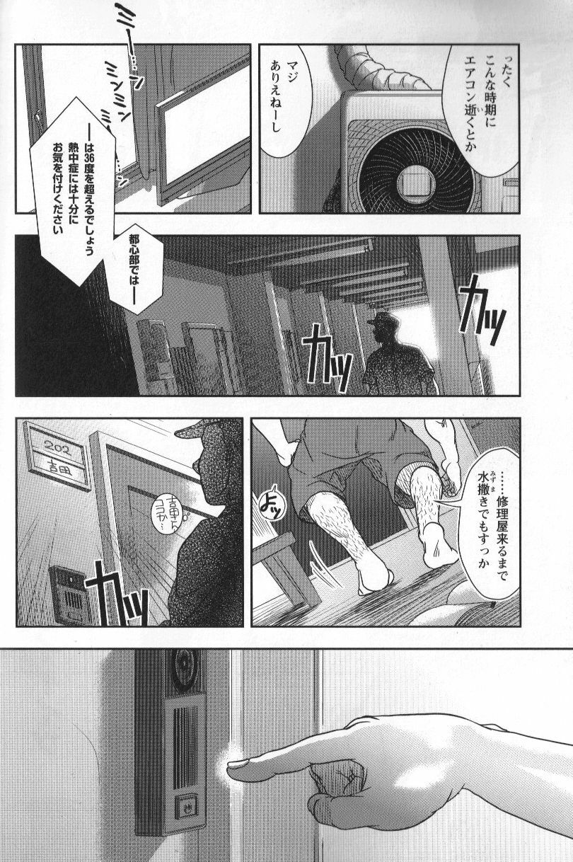 [Kenta] Shuuriya Ken-chan (GBless Vol.09) page 2 full