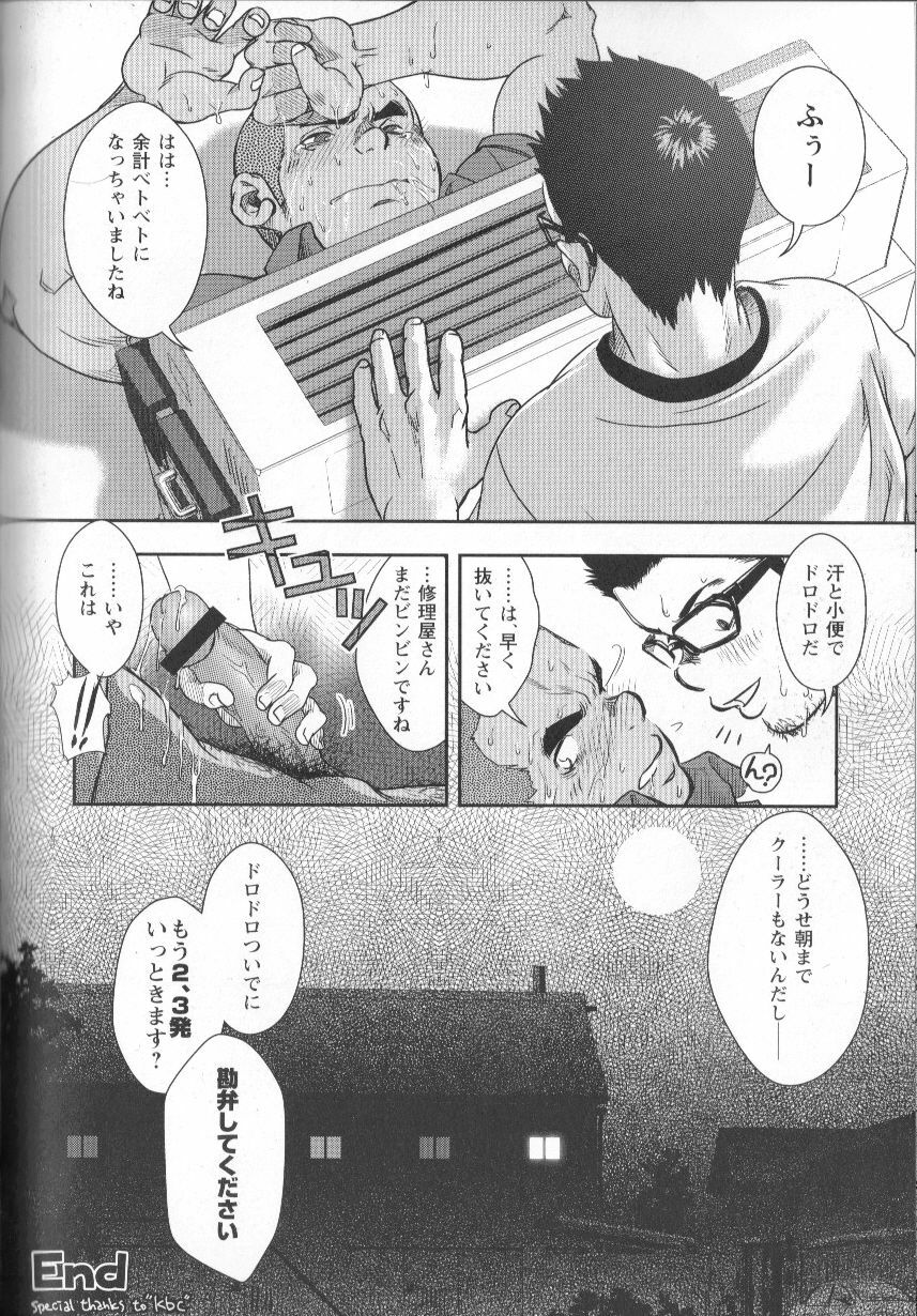 [Kenta] Shuuriya Ken-chan (GBless Vol.09) page 24 full