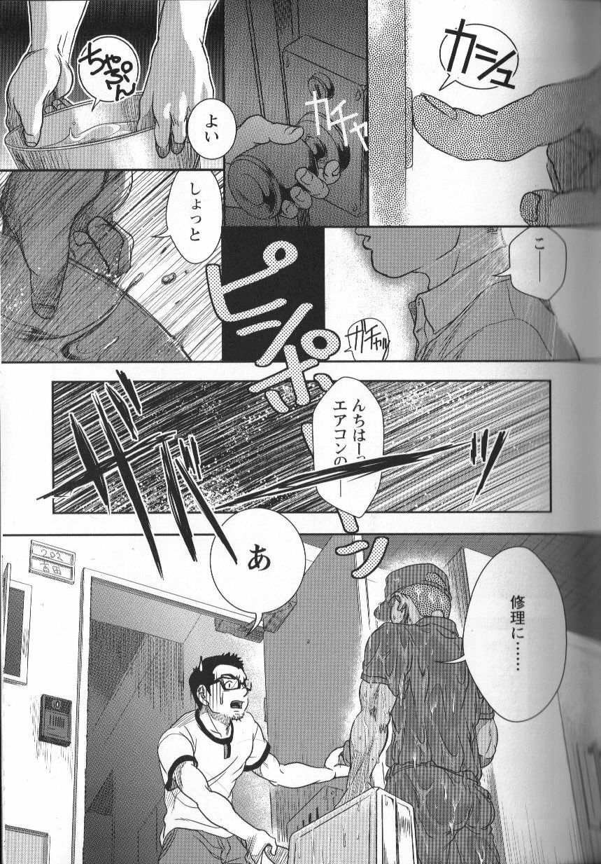 [Kenta] Shuuriya Ken-chan (GBless Vol.09) page 3 full