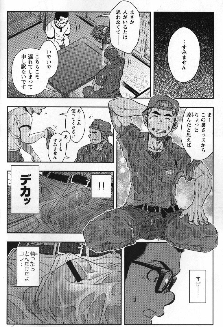 [Kenta] Shuuriya Ken-chan (GBless Vol.09) page 4 full