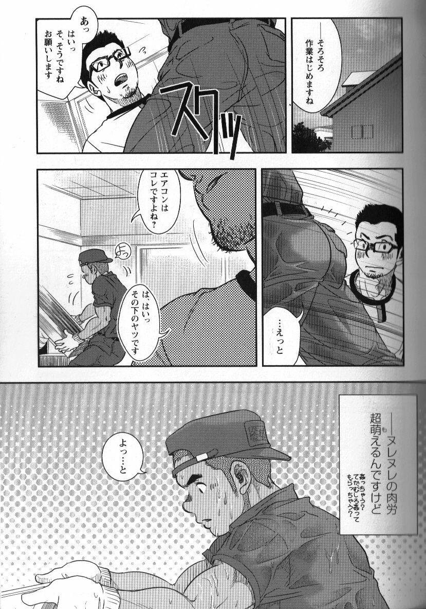 [Kenta] Shuuriya Ken-chan (GBless Vol.09) page 5 full