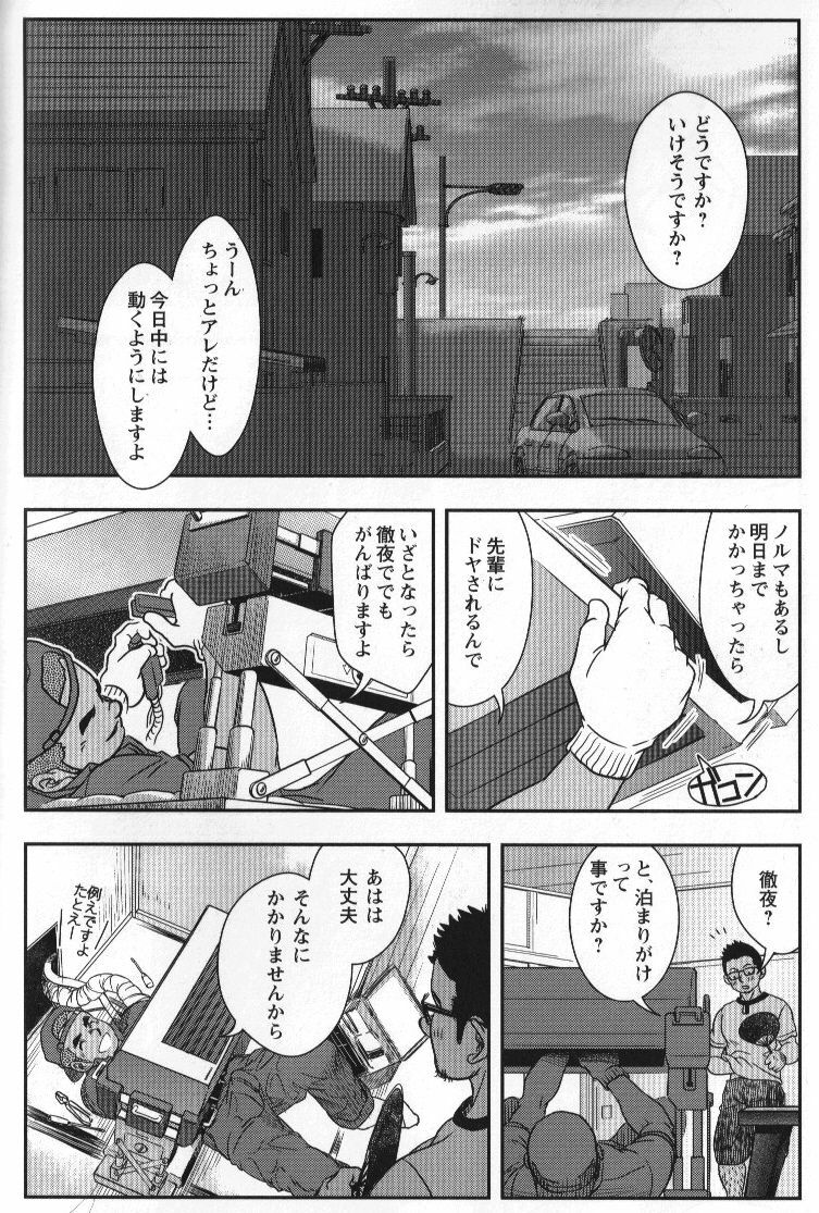 [Kenta] Shuuriya Ken-chan (GBless Vol.09) page 6 full