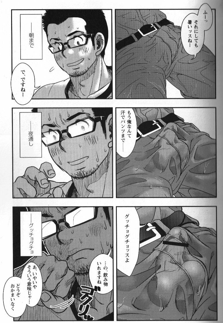 [Kenta] Shuuriya Ken-chan (GBless Vol.09) page 7 full