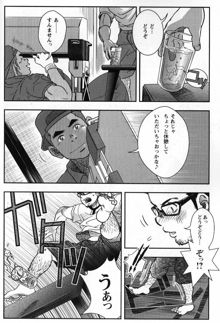 [Kenta] Shuuriya Ken-chan (GBless Vol.09) page 8 full