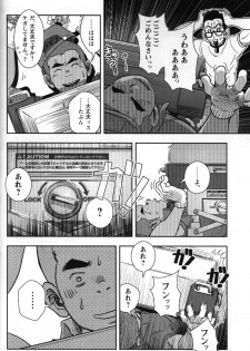 [Kenta] Shuuriya Ken-chan (GBless Vol.09) - page 10