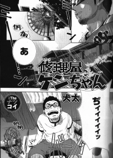 [Kenta] Shuuriya Ken-chan (GBless Vol.09) - page 1