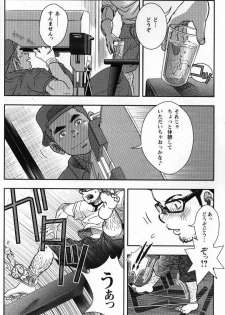 [Kenta] Shuuriya Ken-chan (GBless Vol.09) - page 8