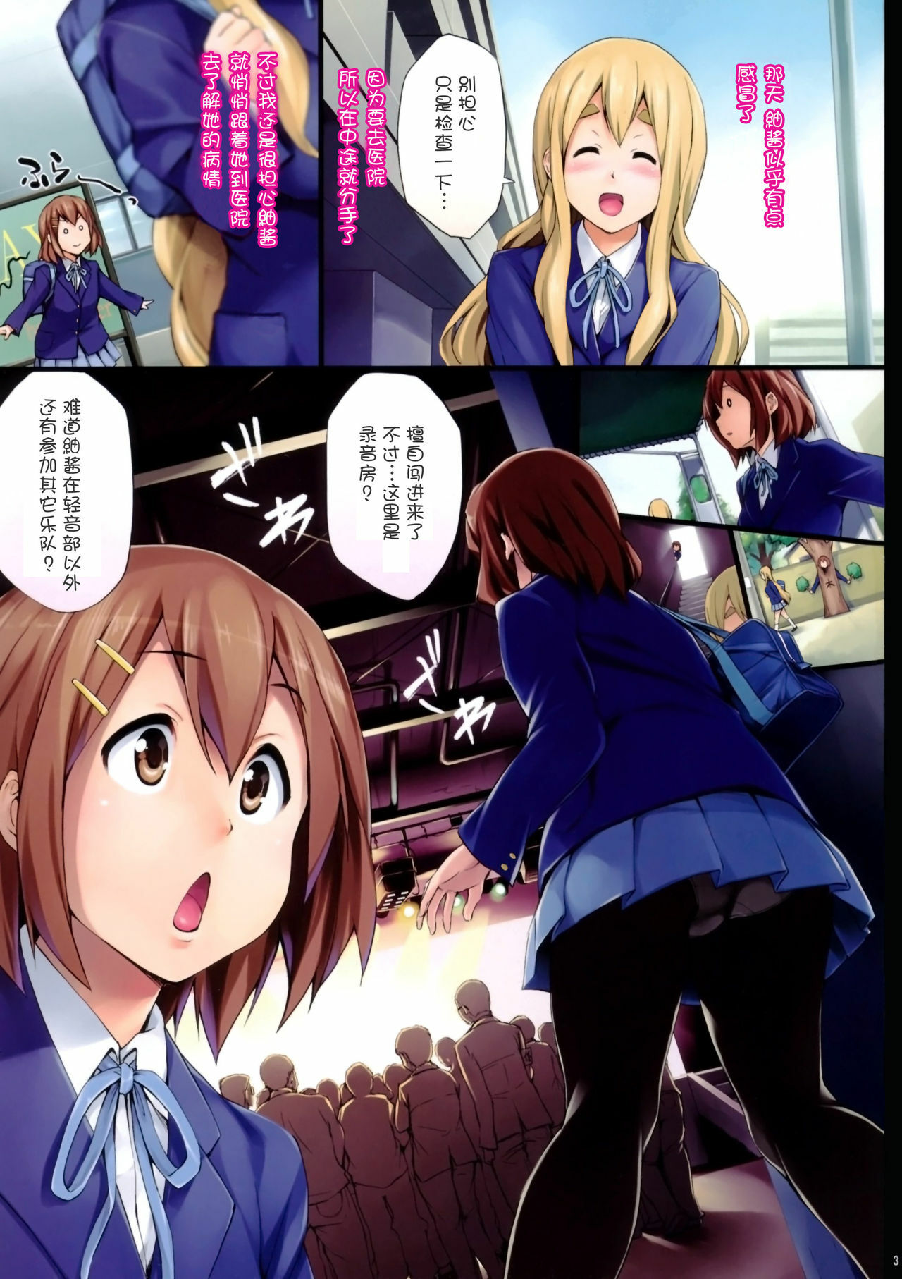 (C80) [Jouji Mujoh (Shinozuka George)] Nuki Mugi (K-ON!) [Chinese] [萌舞の里组汉化] page 3 full