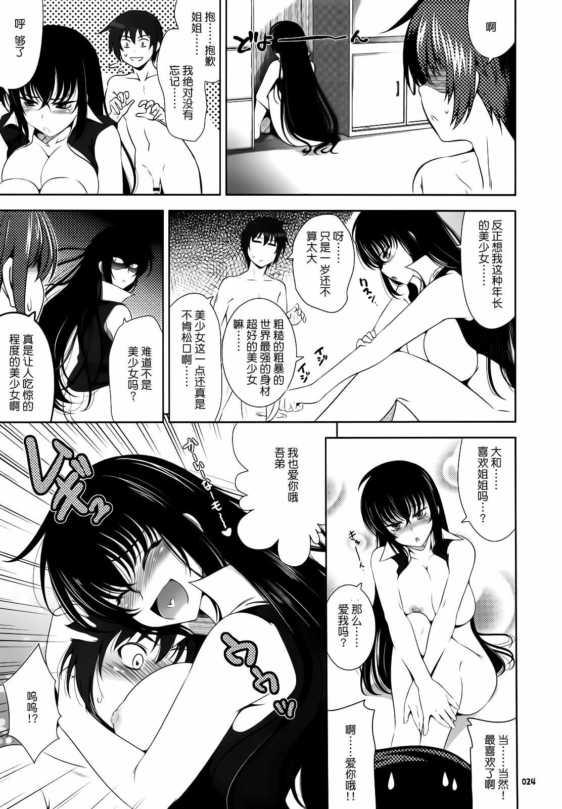 (C77) [Goromenz (Yasui Riosuke)] Go! Go! Bushi Musume (Maji de Watashi ni Koi Shinasai!) [Chinese] [渣渣汉化组] page 24 full