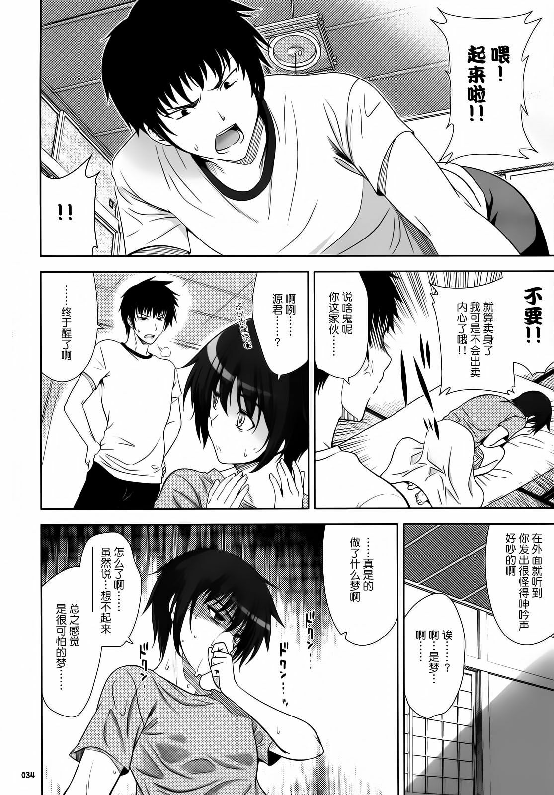 (C77) [Goromenz (Yasui Riosuke)] Go! Go! Bushi Musume (Maji de Watashi ni Koi Shinasai!) [Chinese] [渣渣汉化组] page 34 full