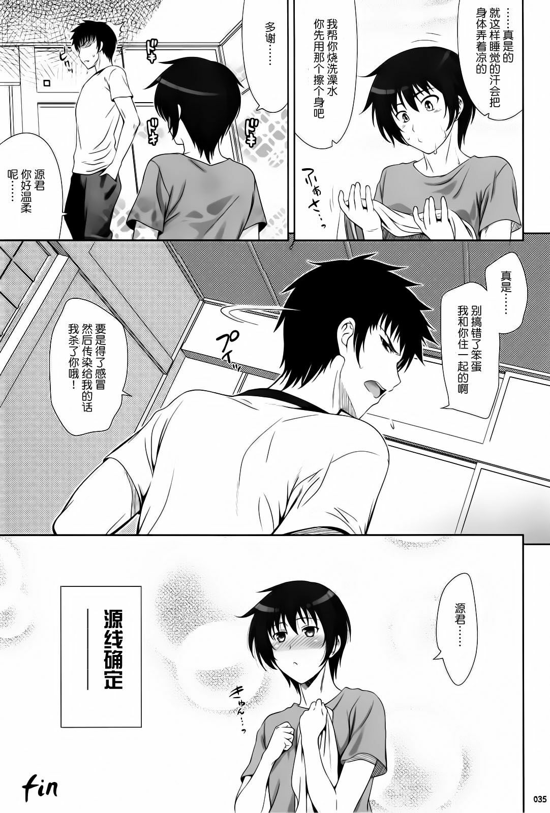 (C77) [Goromenz (Yasui Riosuke)] Go! Go! Bushi Musume (Maji de Watashi ni Koi Shinasai!) [Chinese] [渣渣汉化组] page 35 full