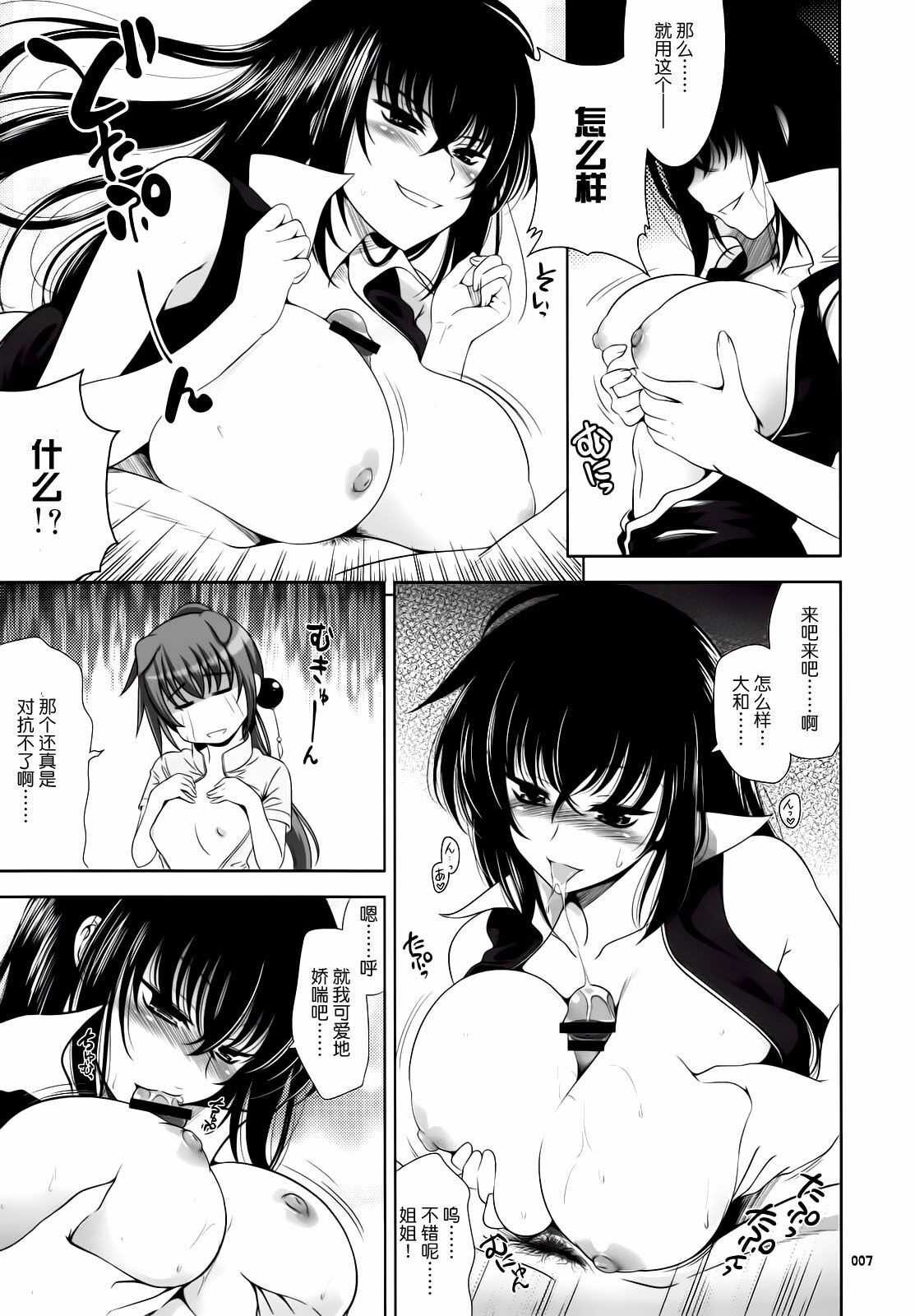 (C77) [Goromenz (Yasui Riosuke)] Go! Go! Bushi Musume (Maji de Watashi ni Koi Shinasai!) [Chinese] [渣渣汉化组] page 7 full