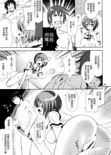 (C77) [Goromenz (Yasui Riosuke)] Go! Go! Bushi Musume (Maji de Watashi ni Koi Shinasai!) [Chinese] [渣渣汉化组] - page 13