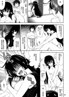 (C77) [Goromenz (Yasui Riosuke)] Go! Go! Bushi Musume (Maji de Watashi ni Koi Shinasai!) [Chinese] [渣渣汉化组] - page 24