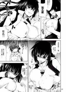 (C77) [Goromenz (Yasui Riosuke)] Go! Go! Bushi Musume (Maji de Watashi ni Koi Shinasai!) [Chinese] [渣渣汉化组] - page 7