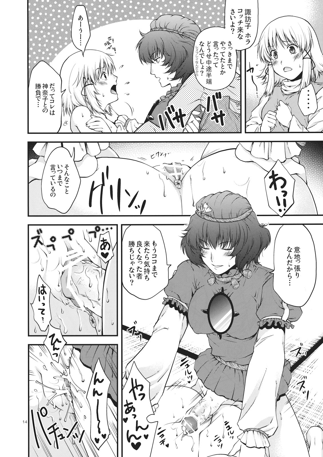 (Reitaisai 8) [HMA (Hiyoshi Hana)] Nakayoku Shitekudasai!! (Touhou Project) page 14 full