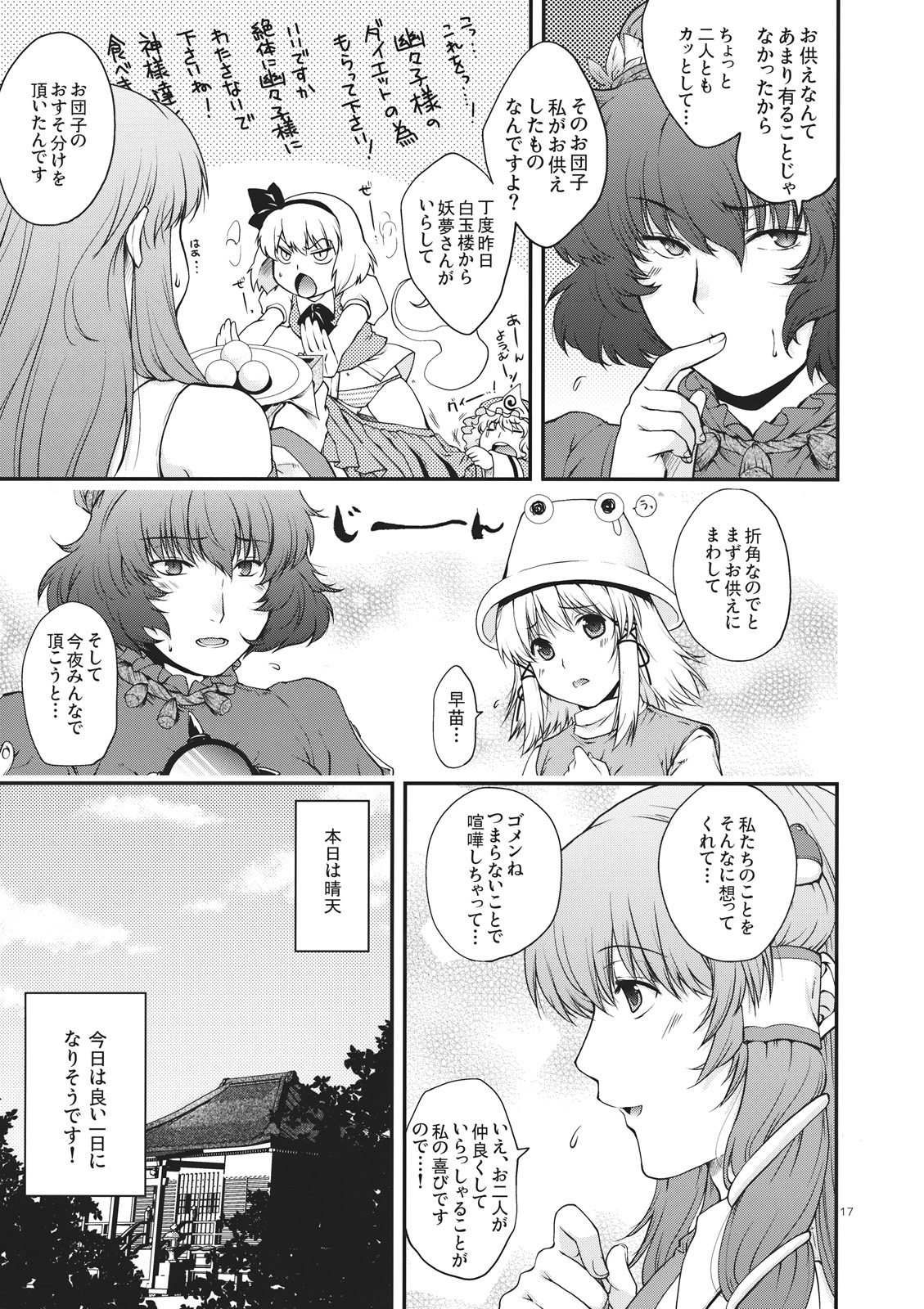 (Reitaisai 8) [HMA (Hiyoshi Hana)] Nakayoku Shitekudasai!! (Touhou Project) page 17 full