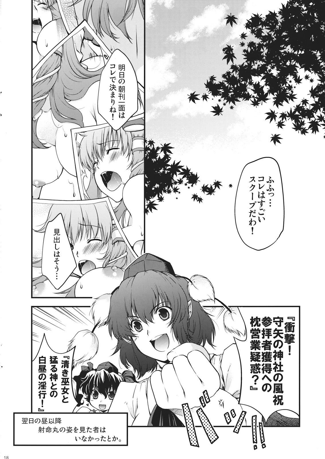 (Reitaisai 8) [HMA (Hiyoshi Hana)] Nakayoku Shitekudasai!! (Touhou Project) page 18 full