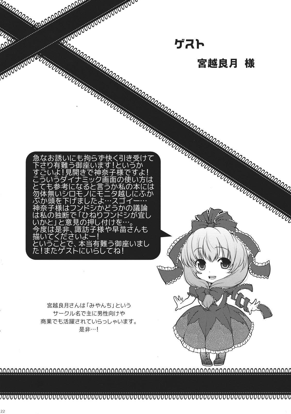 (Reitaisai 8) [HMA (Hiyoshi Hana)] Nakayoku Shitekudasai!! (Touhou Project) page 22 full